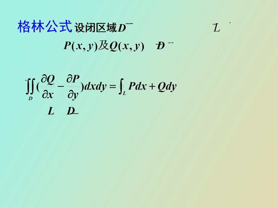 曲线积分习题课及选择题_第4页