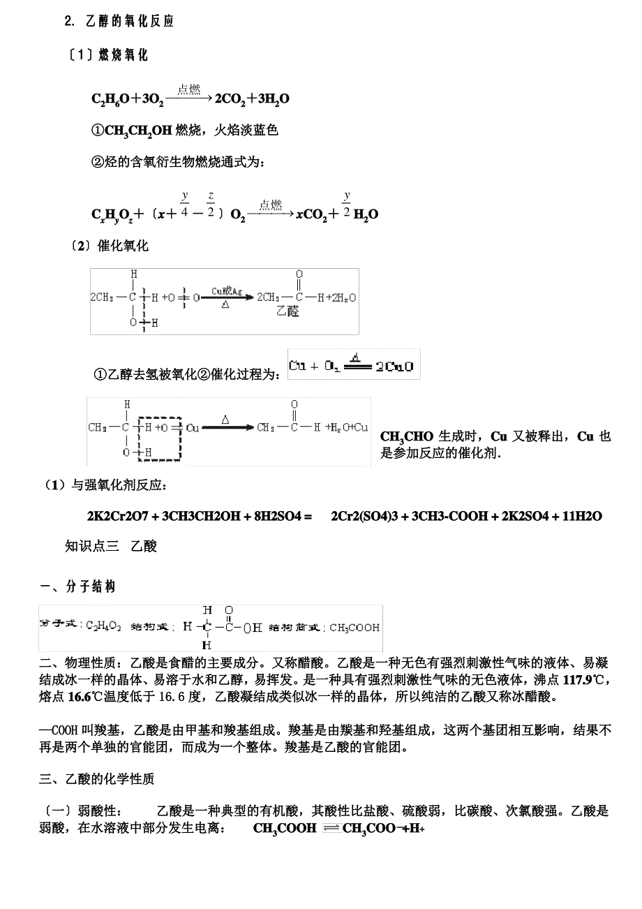 必修2第三章第3节乙醇乙酸知识点_第2页