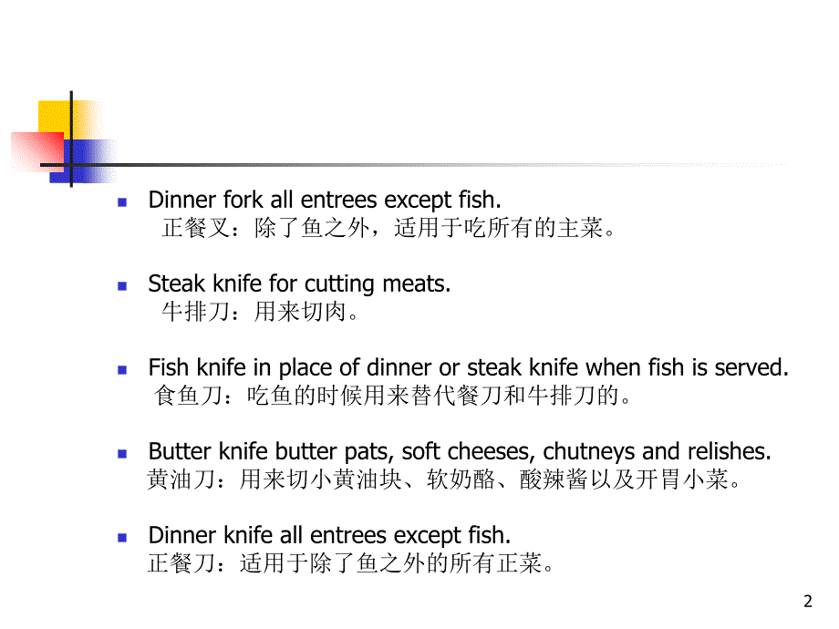 地道餐饮英语foodandbeverageEnglishPPT优秀课件_第2页