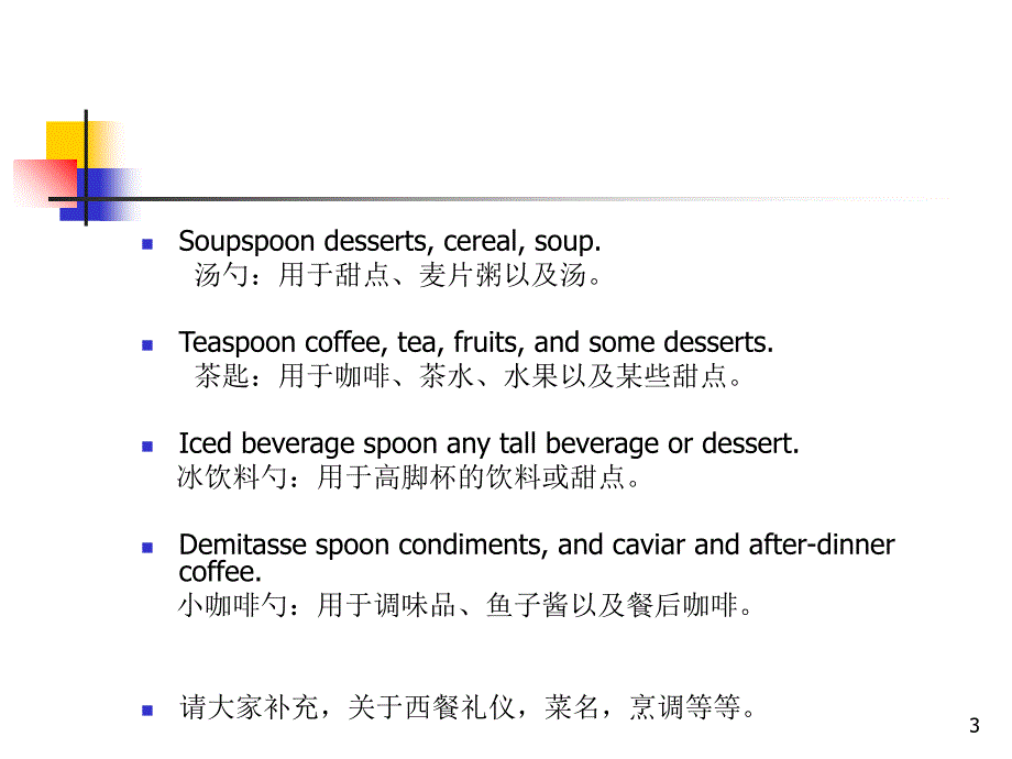 地道餐饮英语foodandbeverageEnglishPPT优秀课件_第3页