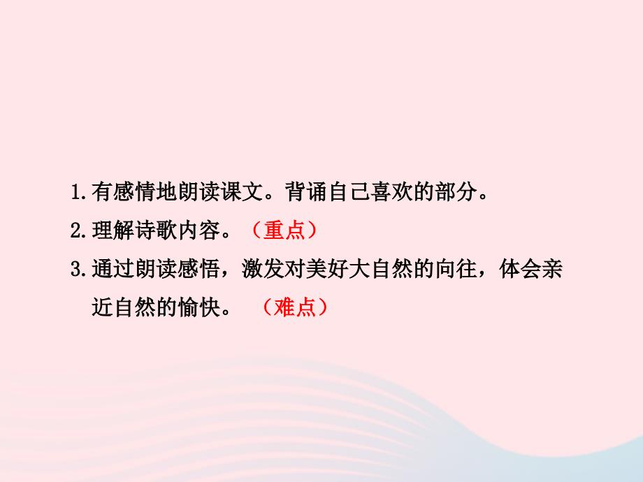 最新二年级语文下册课文6第22课真想变成大大的荷叶第2课时课件苏教版苏教级下册语文课件_第2页