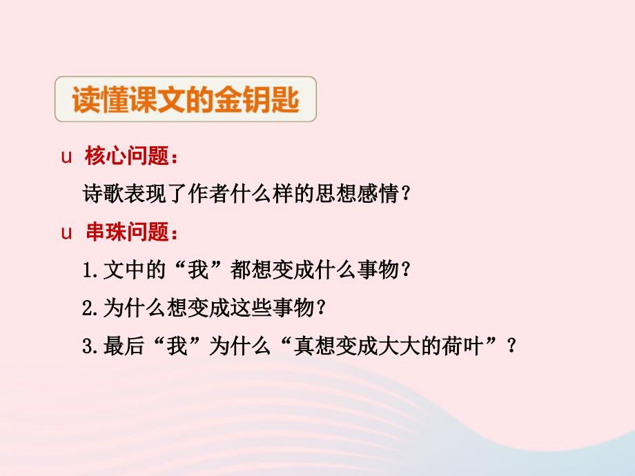 最新二年级语文下册课文6第22课真想变成大大的荷叶第2课时课件苏教版苏教级下册语文课件_第4页