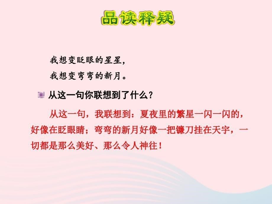 最新二年级语文下册课文6第22课真想变成大大的荷叶第2课时课件苏教版苏教级下册语文课件_第5页