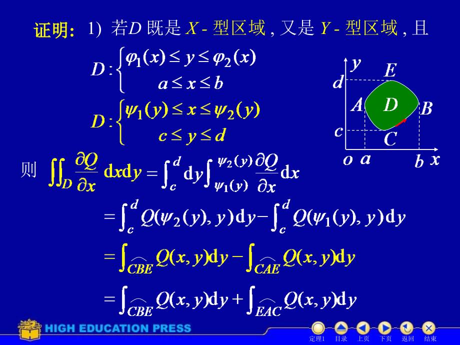 高等数学(下册)D103格林公式_第3页