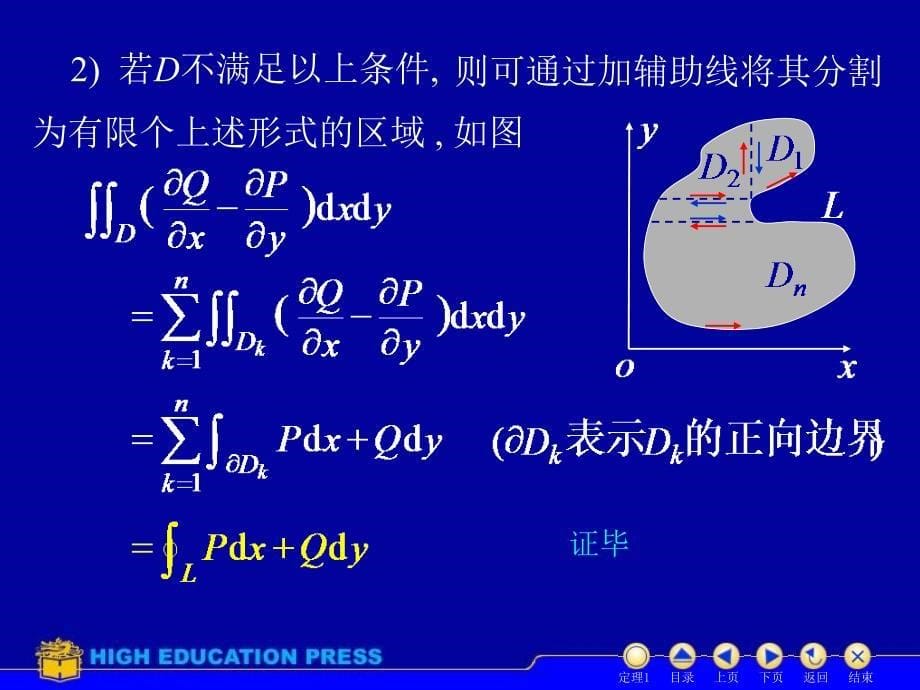 高等数学(下册)D103格林公式_第5页