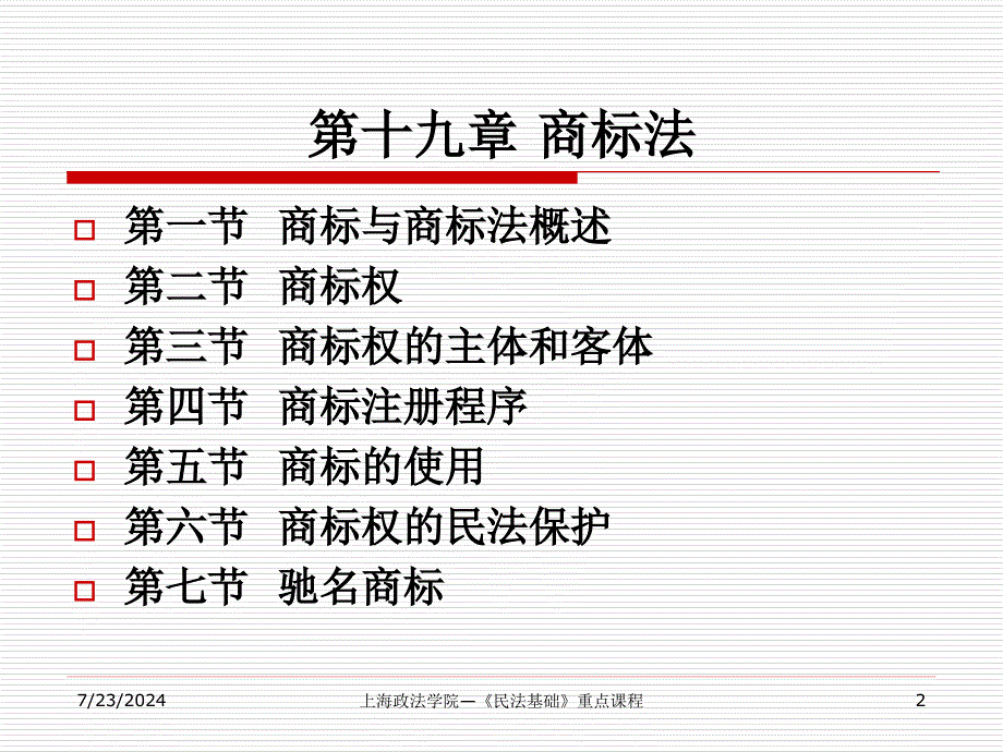 第四编知识产权法_第2页