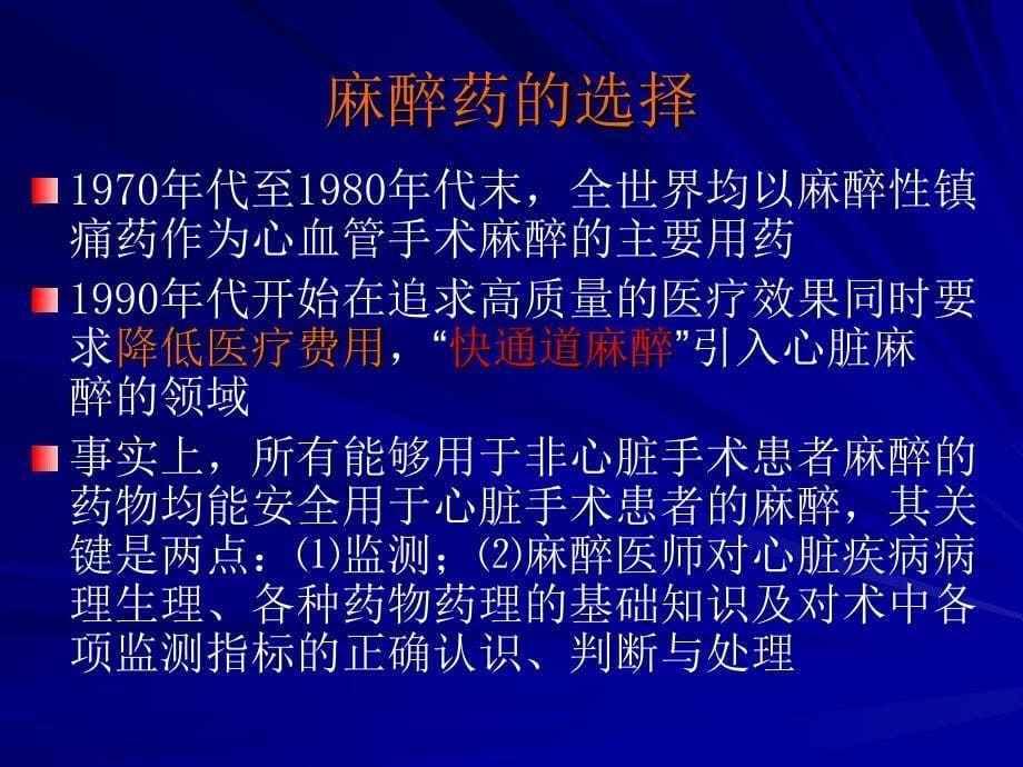 心脏手术患者的麻醉管理_第5页