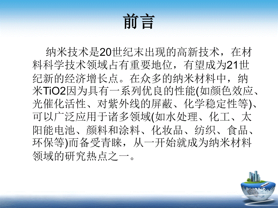 改性有机硅树脂的性能研究与应用教学PPT无机功能材料_第3页