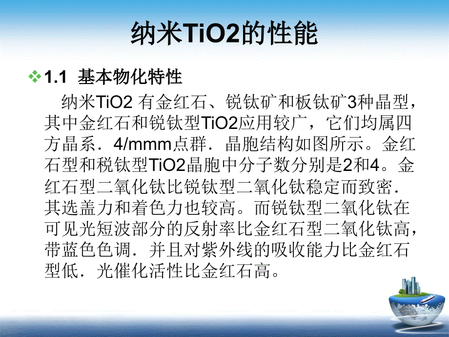 改性有机硅树脂的性能研究与应用教学PPT无机功能材料_第4页