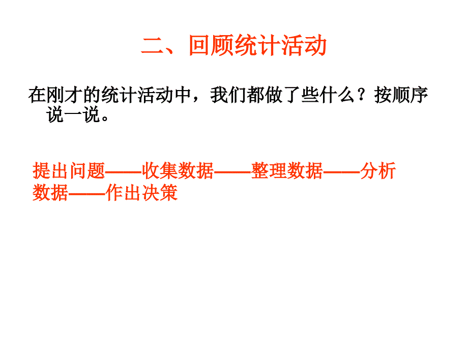 北师大版本六年级数学下册总复习《统计与概率》ppt课件_第3页