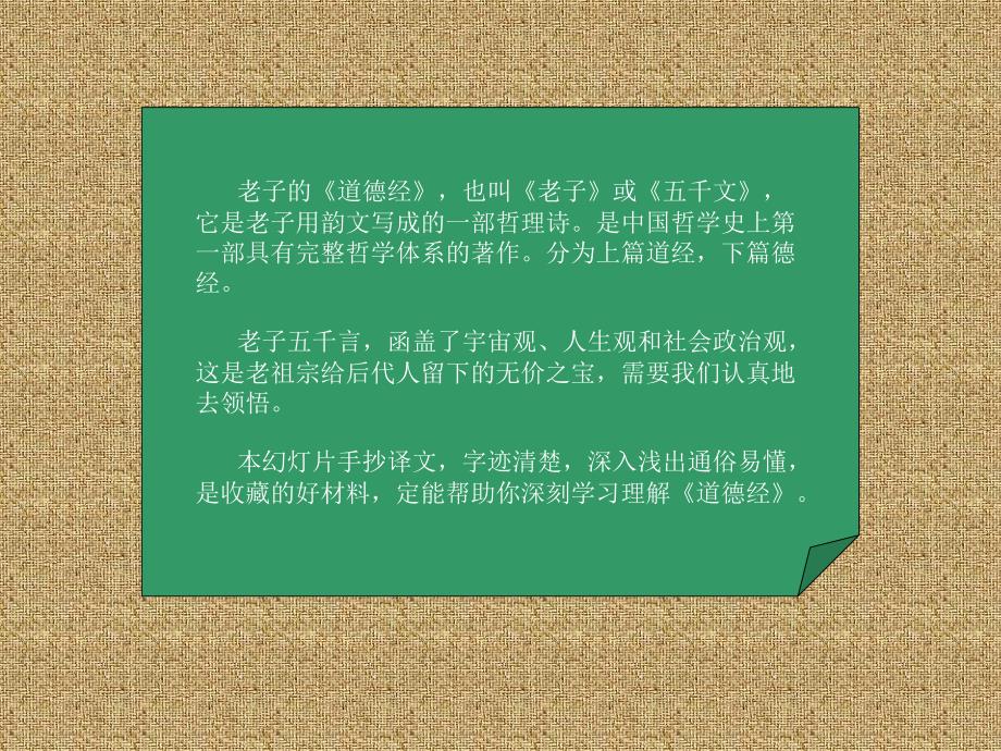 道德经原文配手抄译文欣赏上_第2页