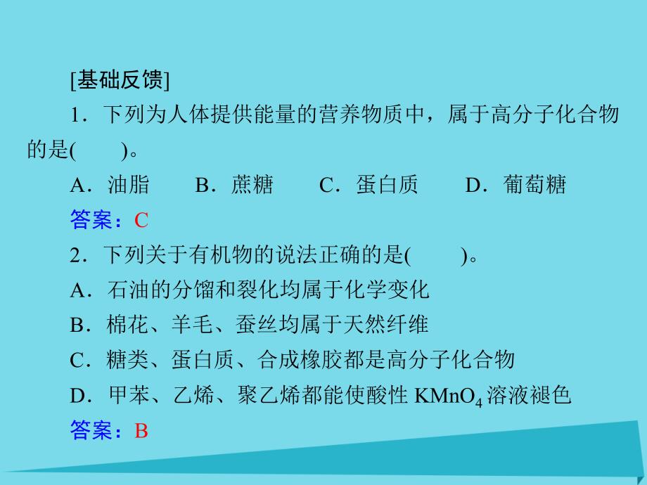 高中化学一轮复习 第八单元 第40讲 高分子化合物课件_第3页