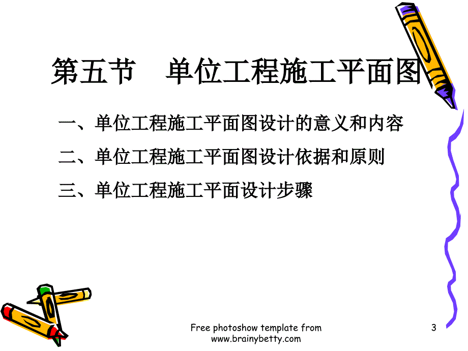 单位工程施工平面.ppt_第3页