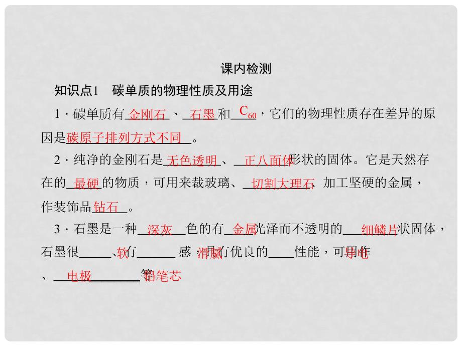 九年级化学上册 6.1.1 碳的单质习题课件 （新版）新人教版_第2页