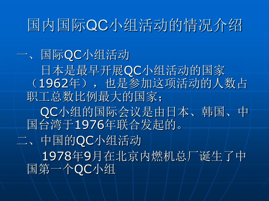 QC质量管理详细介绍_第4页