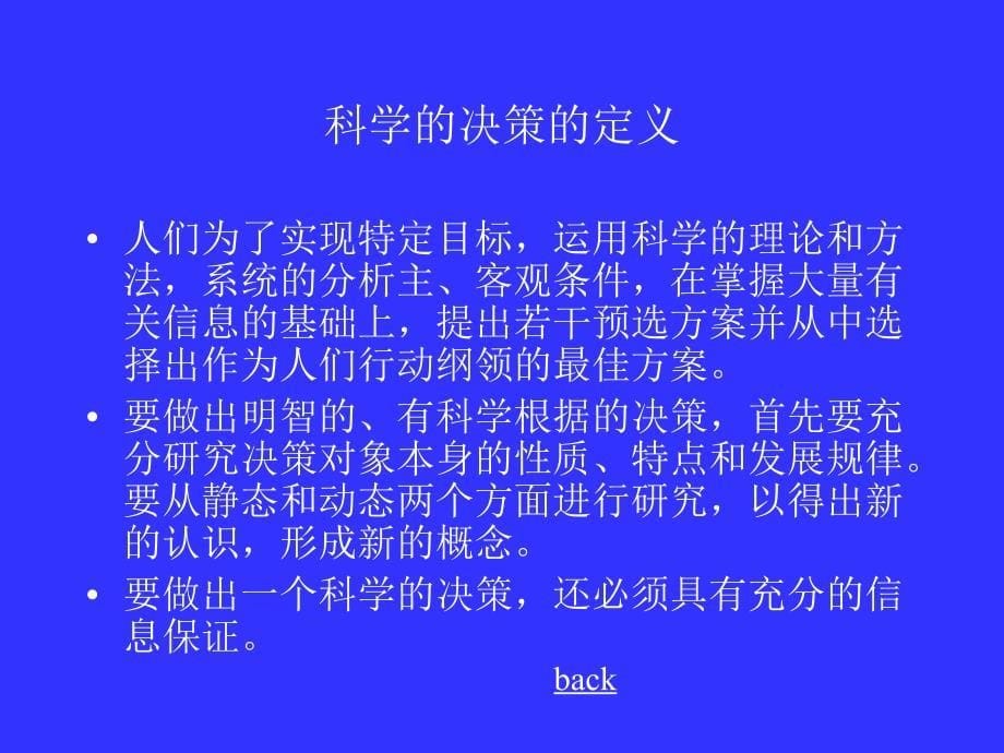 决策的概念和决策的技能.ppt_第5页