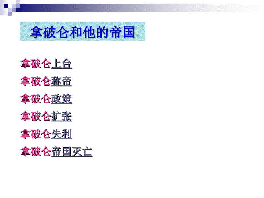 法国大革命和拿破仑帝国(课件3)_第4页