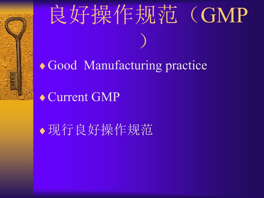 食品生产GMP管理培训教程.ppt_第2页