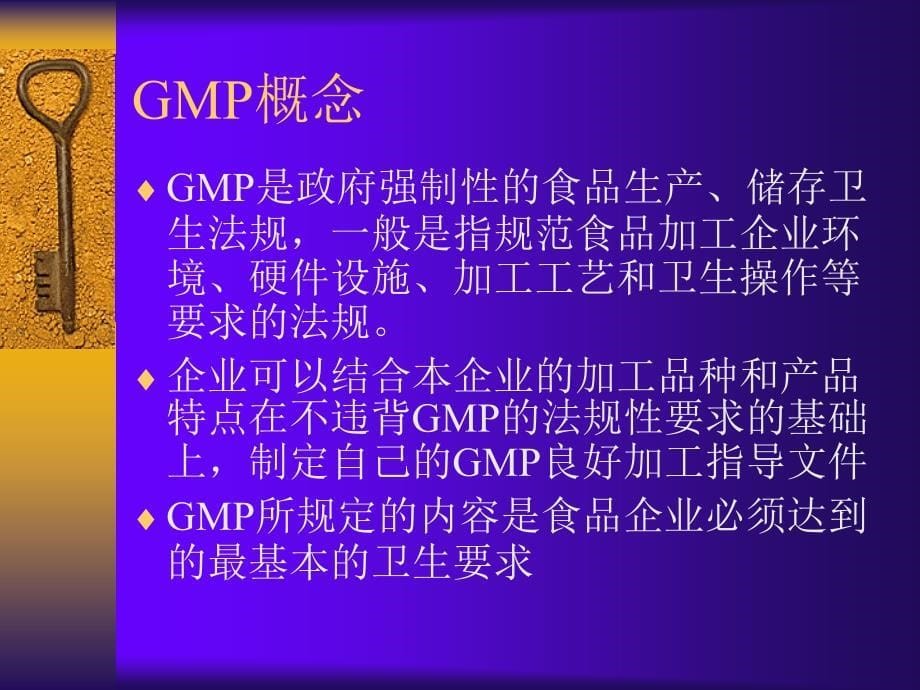 食品生产GMP管理培训教程.ppt_第5页