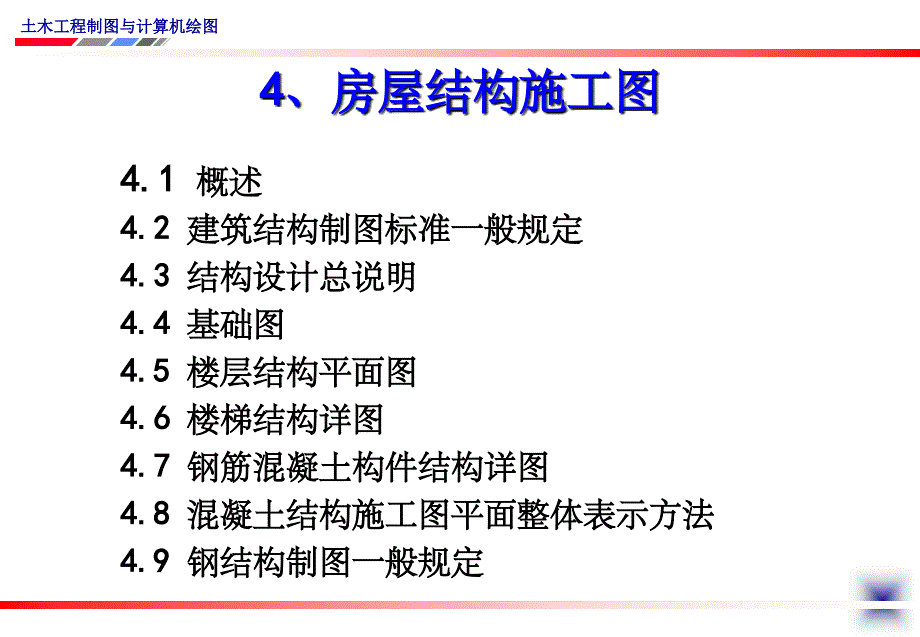 结构施工图最新版本_第1页