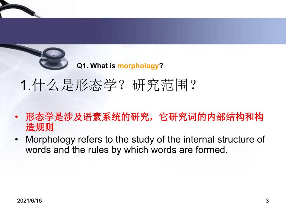 语言学形态学_第3页