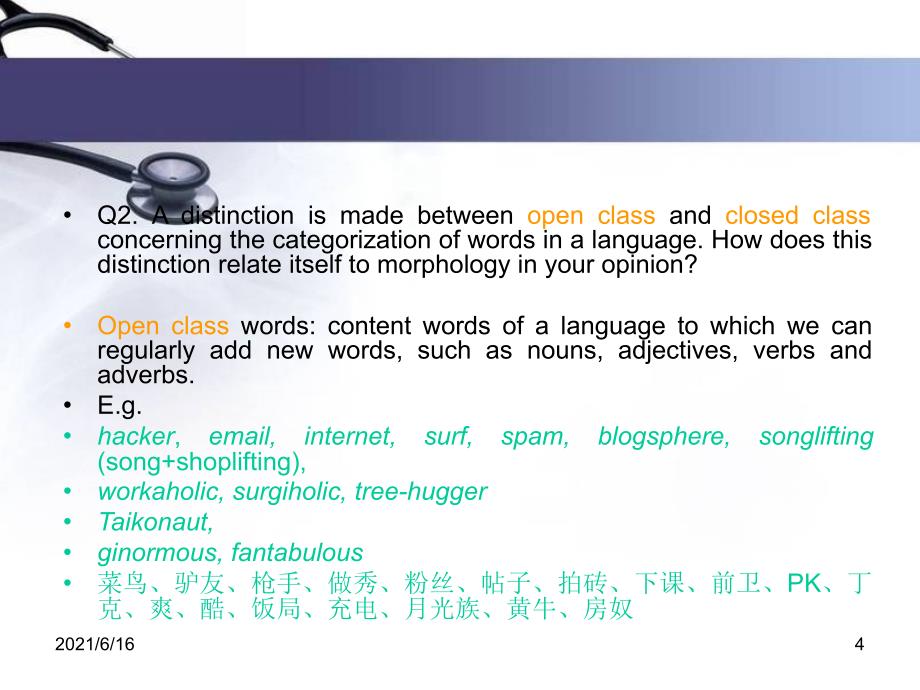 语言学形态学_第4页