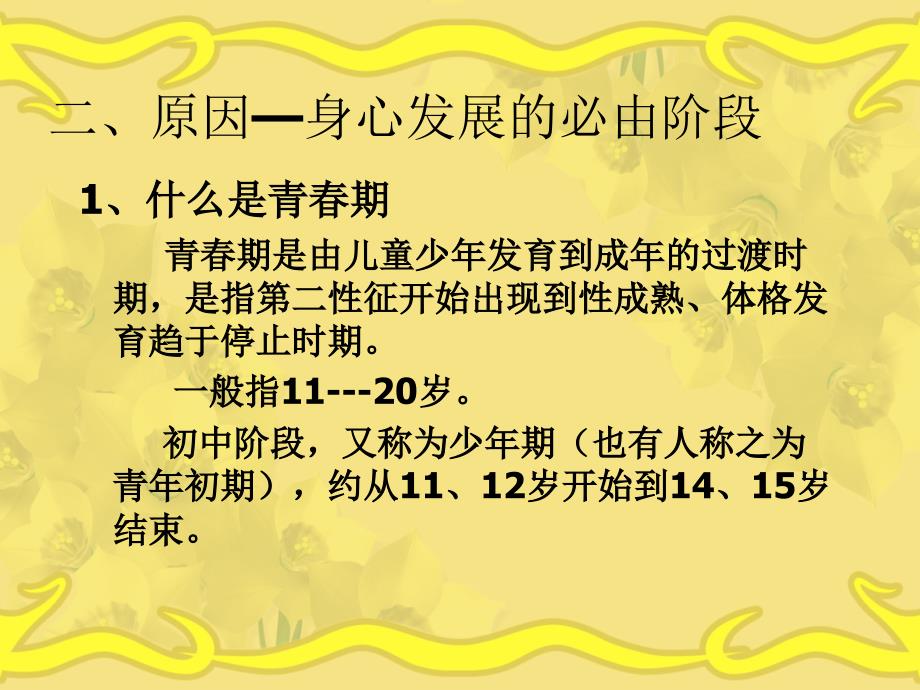 初中生心理特点及家长应对方法.ppt_第3页