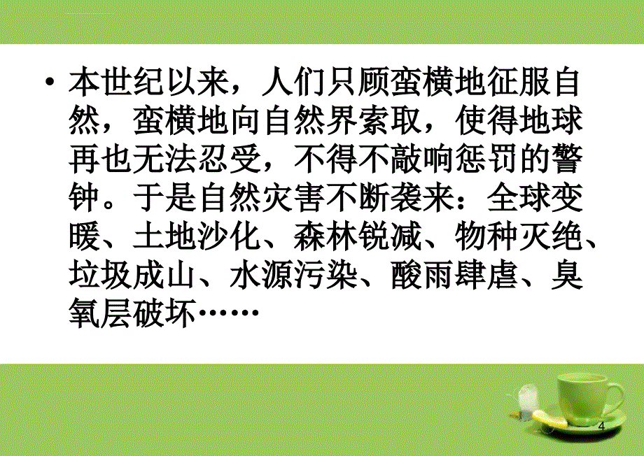 绿色环保-低碳生活主题班会ppt课件_第4页