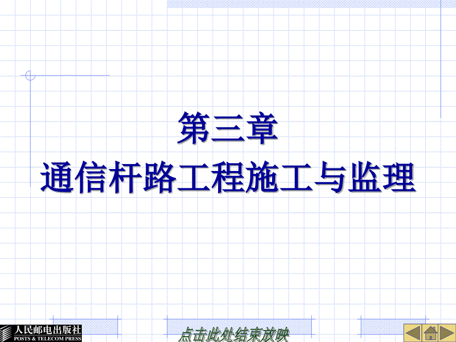 通信杆路工程施工_第1页