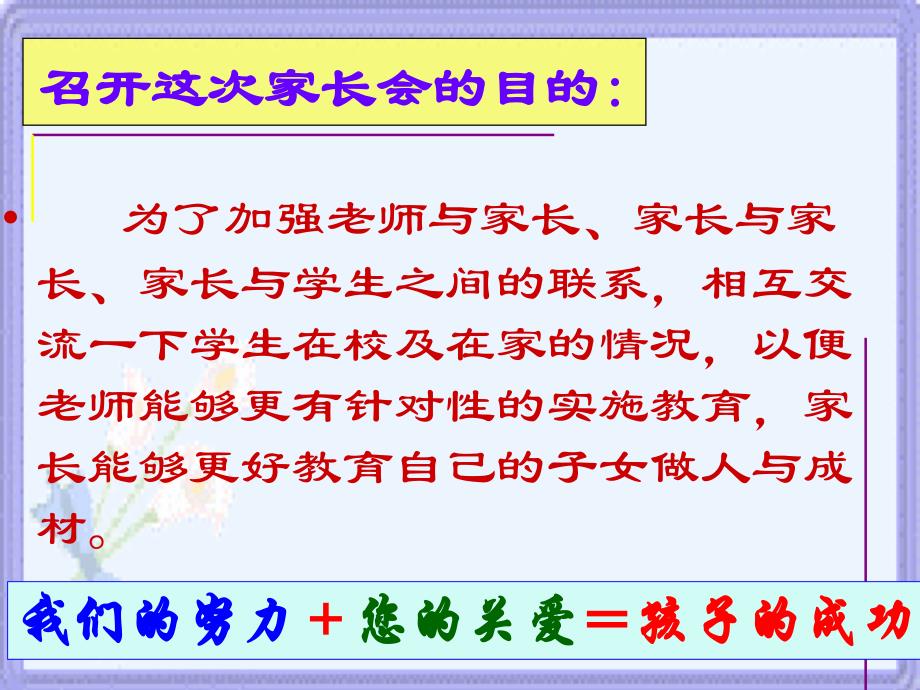 小学四年级家长会.ppt_第2页