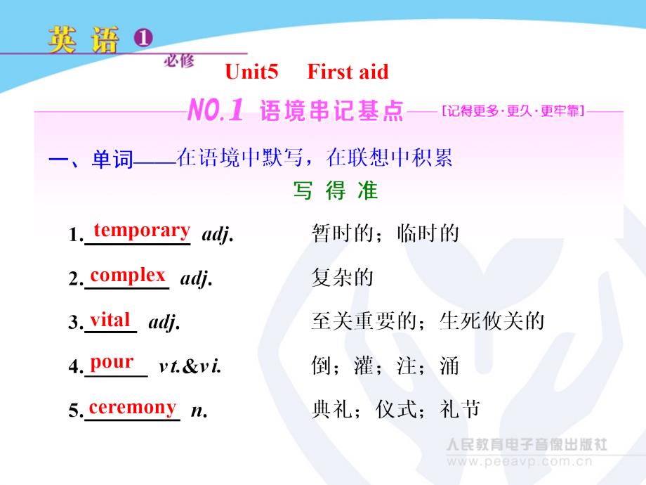 B5U5vocabulary答案_第3页