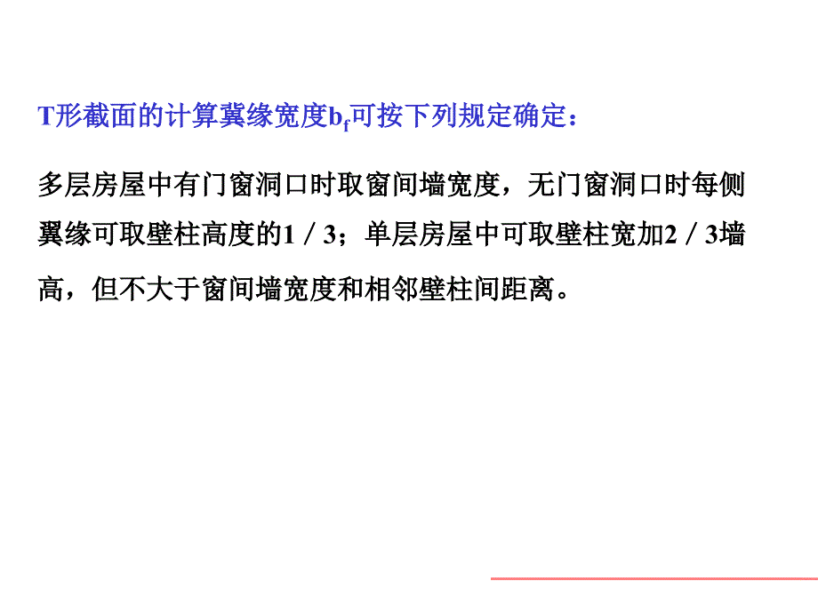 614砌体结构构件墙柱的设计计算_第4页