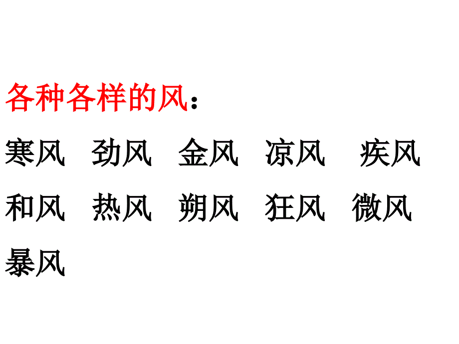 (苏教版语文六年级上册)《练习五》课件.ppt_第4页