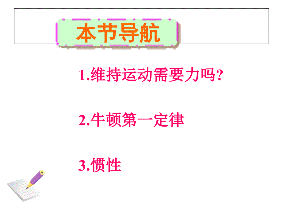 125牛顿第一定律贾_第3页