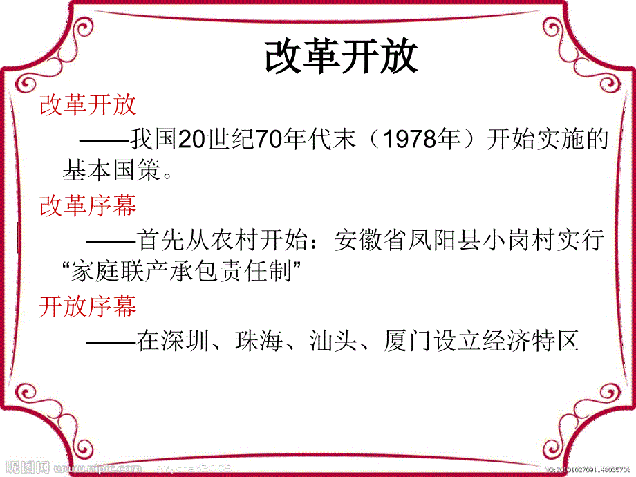 经济政治与社会概述_第4页