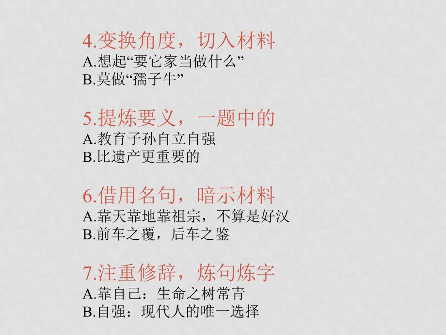 七年级语文第一二册教学（共48个）第一部分课件材料作文拟题_第4页