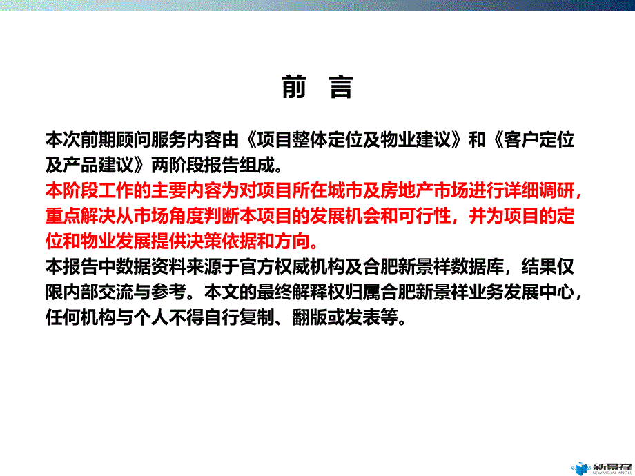 六安三十铺产业园胜利北路西项目整体定位及物业发展建议91p_第2页