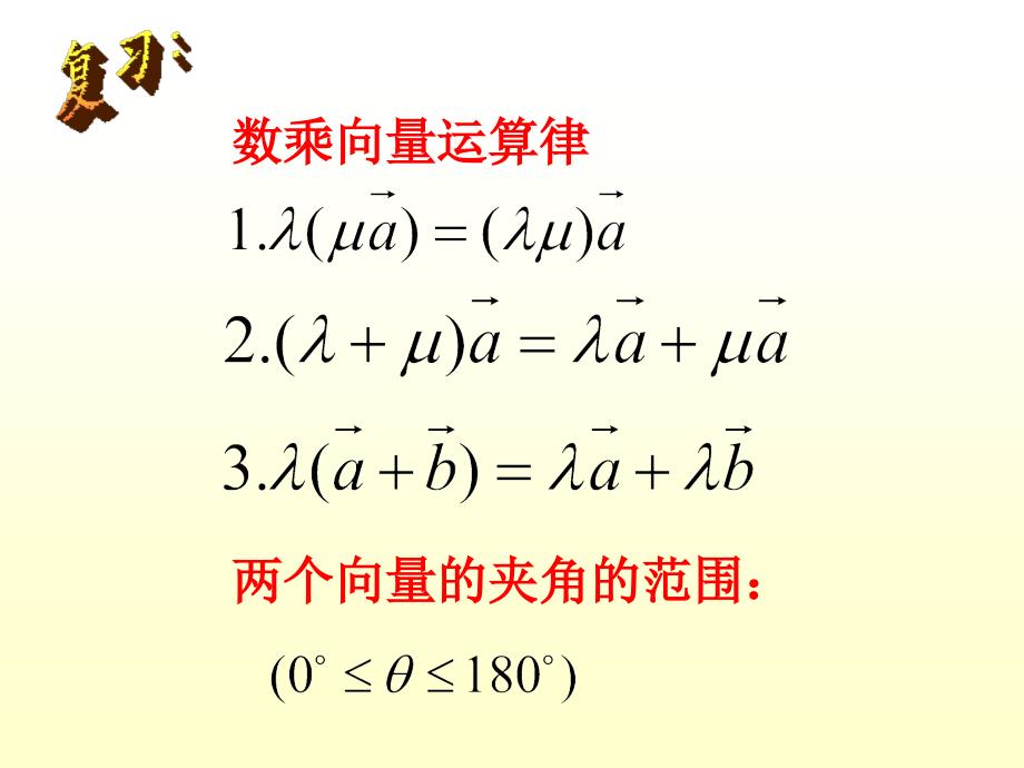 241平面向量数量积的物理背景及其含义（1）_第2页