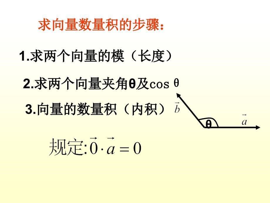 241平面向量数量积的物理背景及其含义（1）_第5页