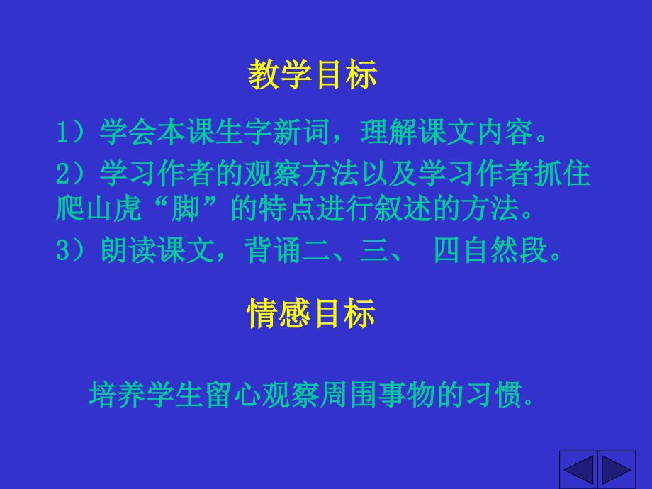 人教版四年级语文上册爬山虎的脚PPT课件.ppt_第2页