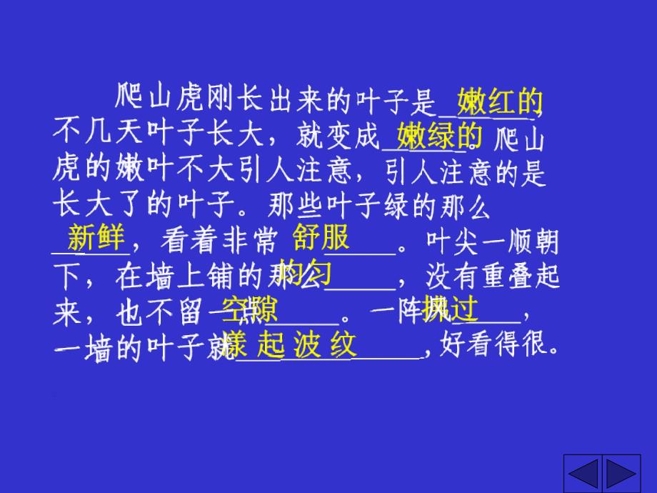 人教版四年级语文上册爬山虎的脚PPT课件.ppt_第3页