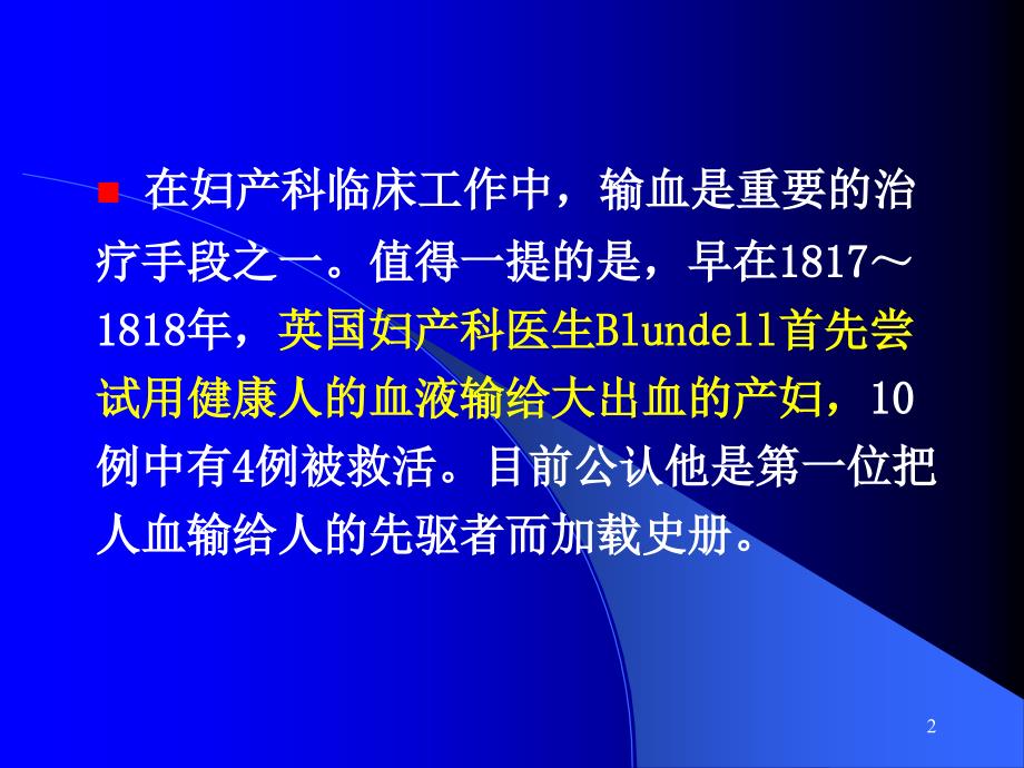 产科出血患者的输血新_第2页