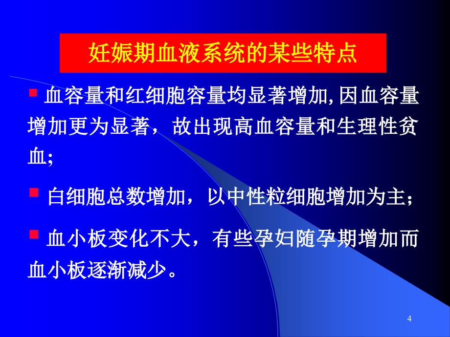 产科出血患者的输血新_第4页