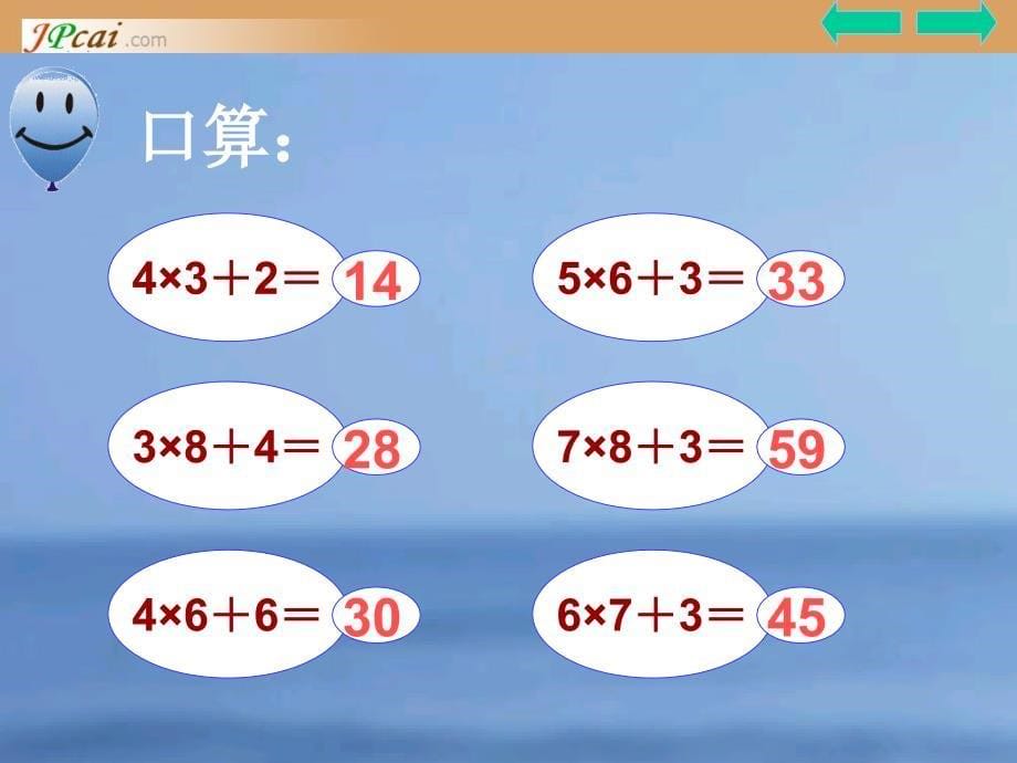 三年级数学上册：口算乘法优秀课件[1]3_第5页