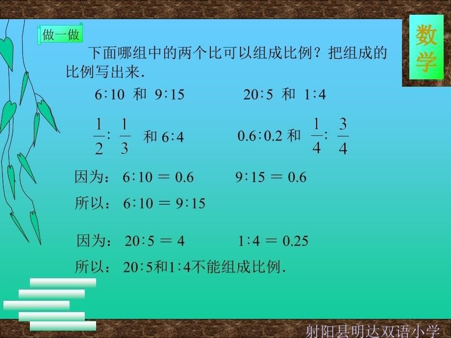 比例的意义和基本性质PPT教学演示课件_第5页