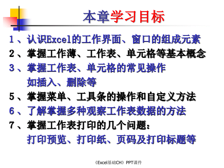 Excel基础CH课件_第2页