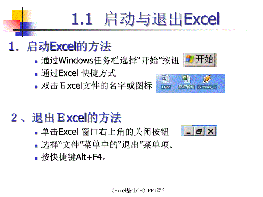 Excel基础CH课件_第3页