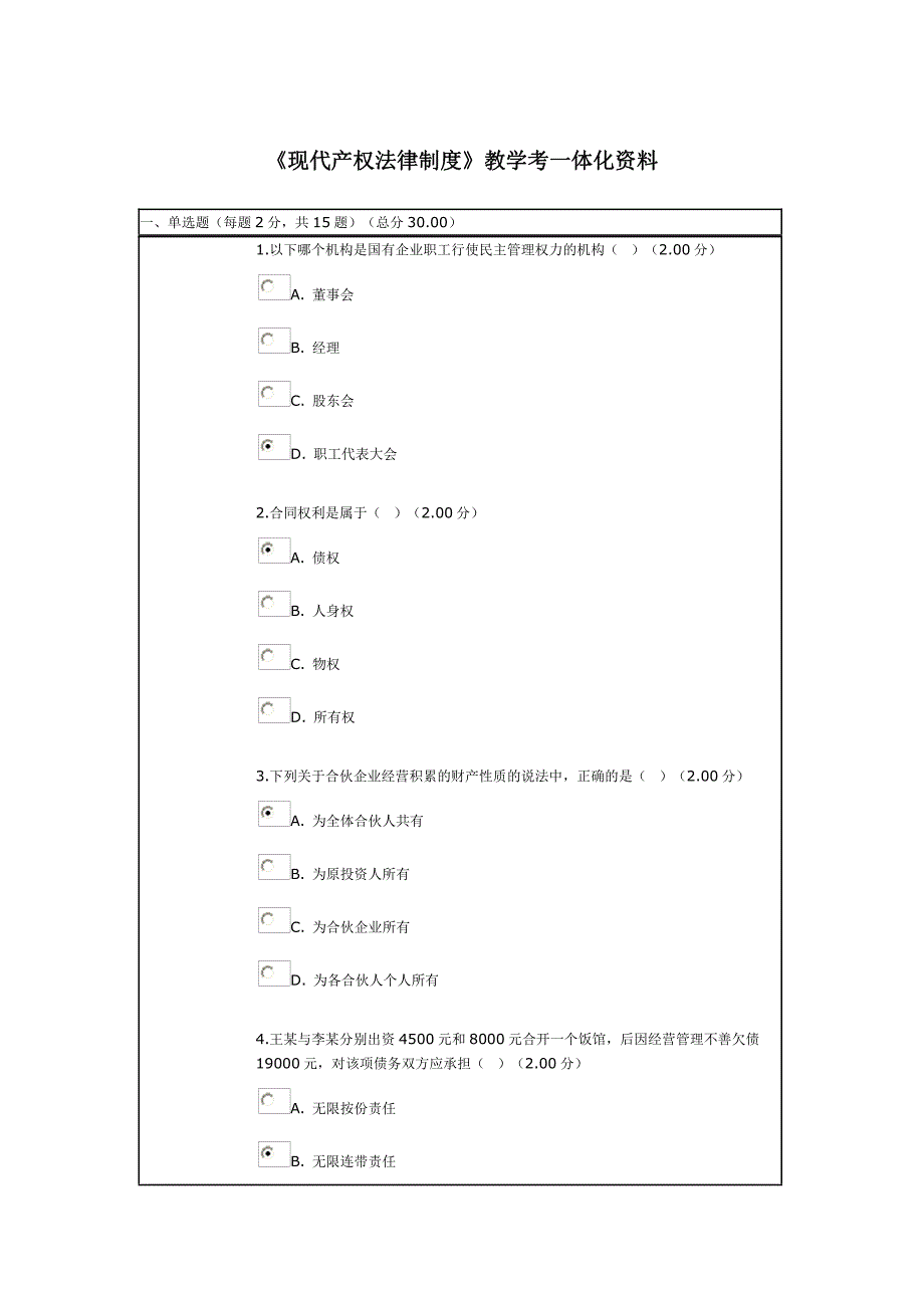 电大《现代产权法律制度》考试题库包含考试答案.pdf_第1页