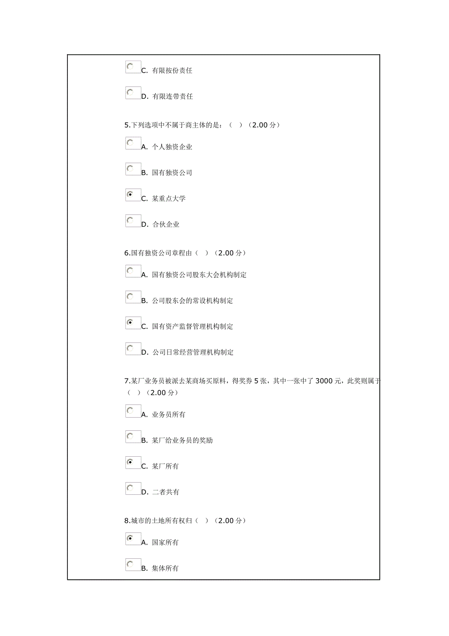 电大《现代产权法律制度》考试题库包含考试答案.pdf_第2页