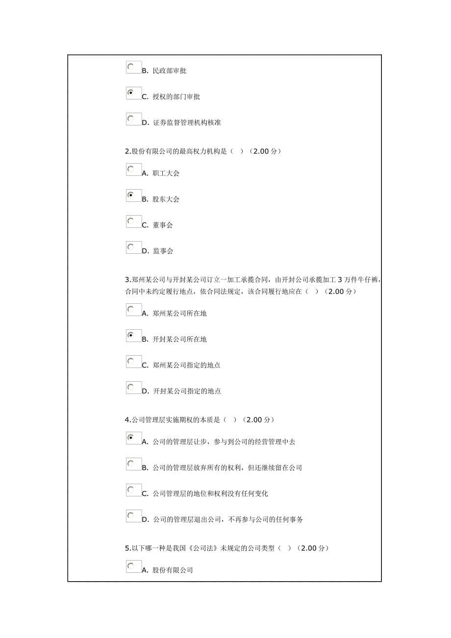 电大《现代产权法律制度》考试题库包含考试答案.pdf_第5页